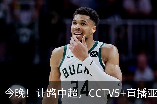 今晚！让路中超，CCTV5+直播亚运会中国男篮PK日本，郭士强迎利好，剑指冠军